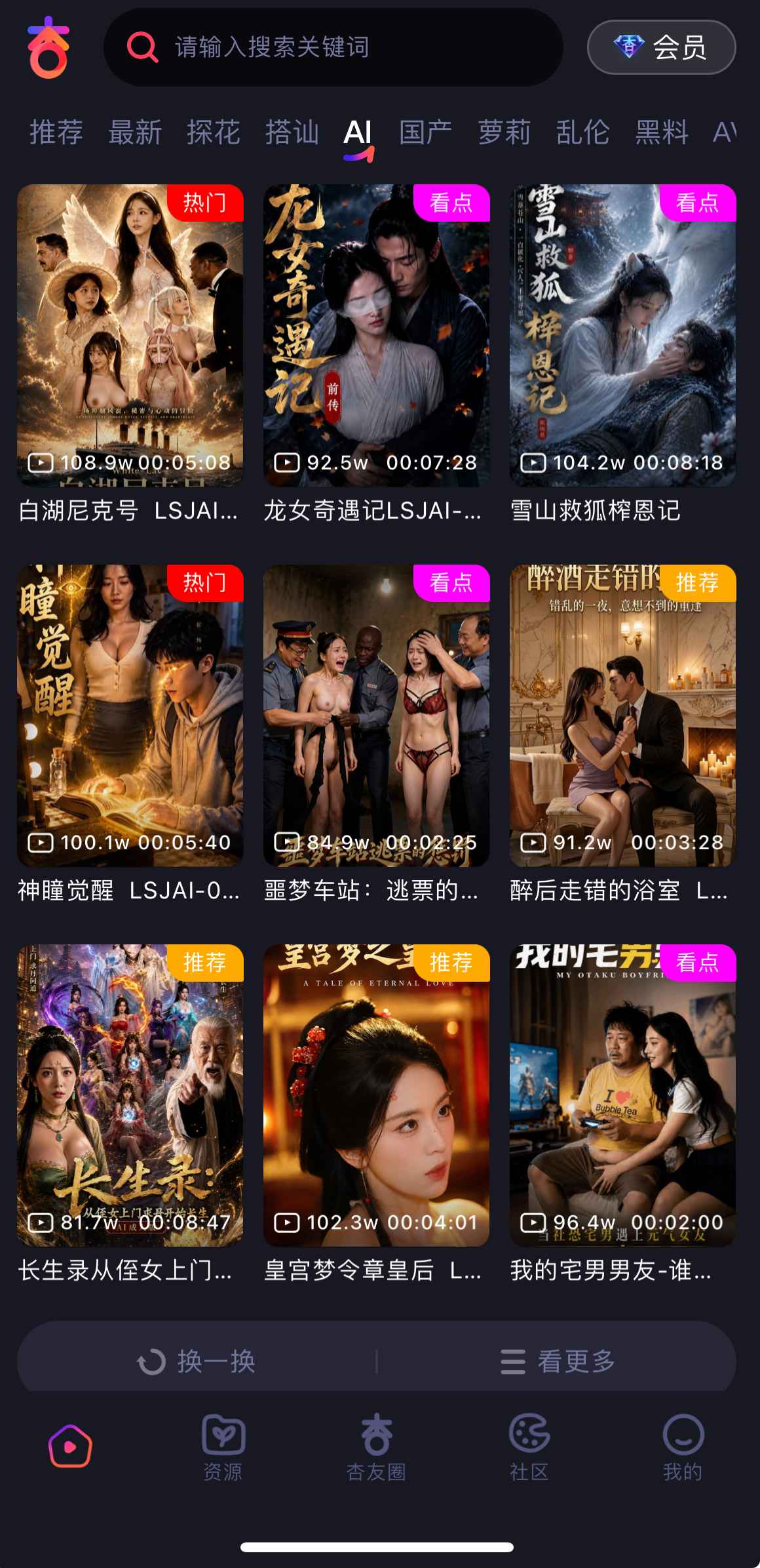 杏吧视频AI频道界面