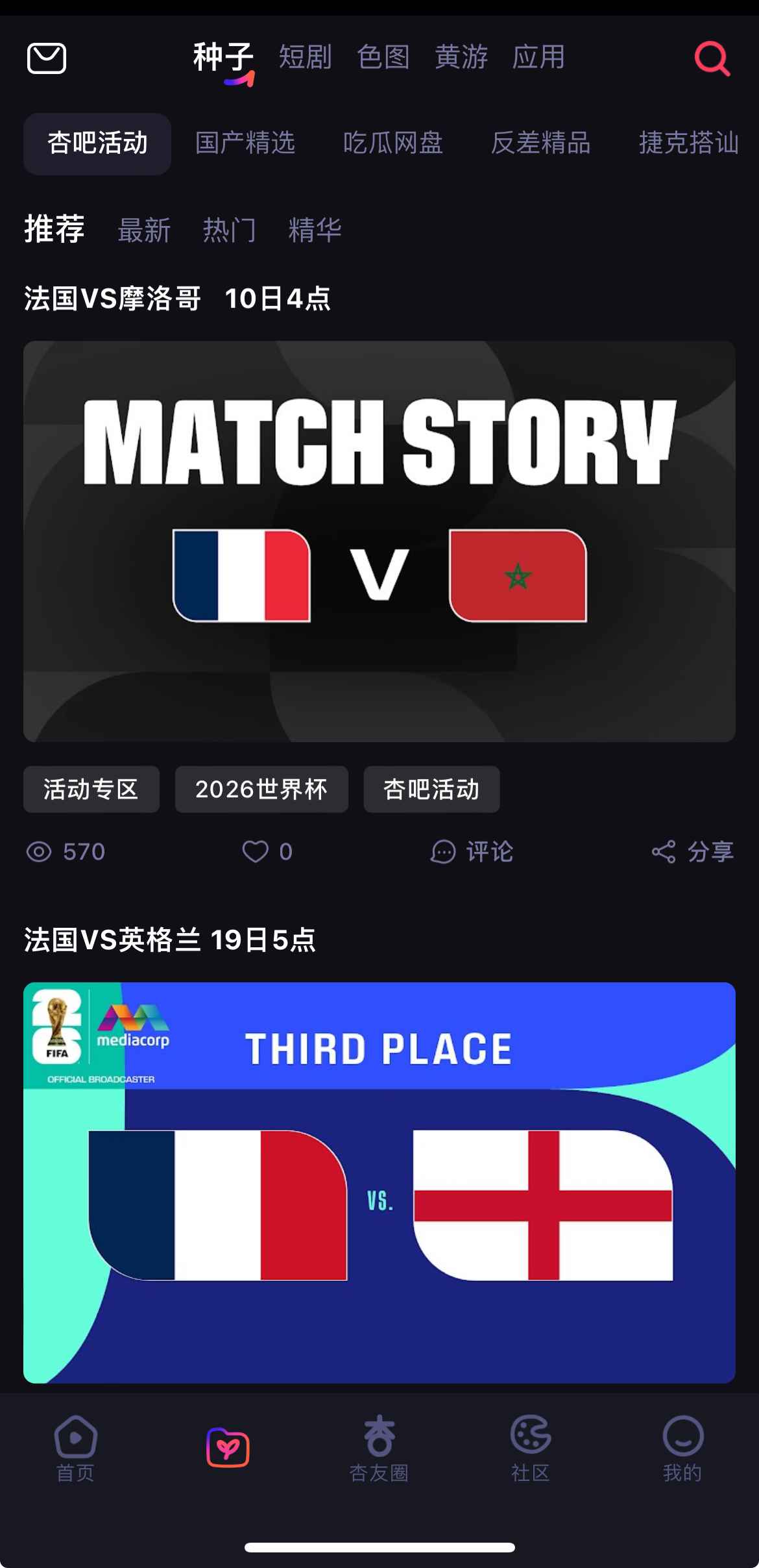 杏吧资源种子下载专区