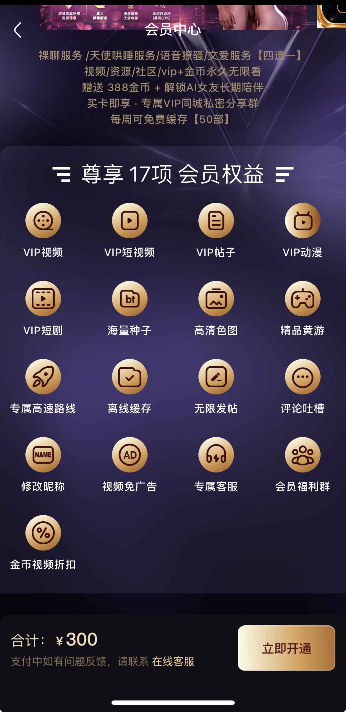 杏吧会员中心权益界面