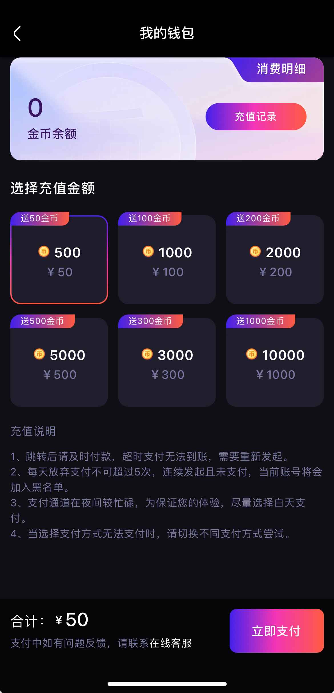 杏吧我的钱包账户界面